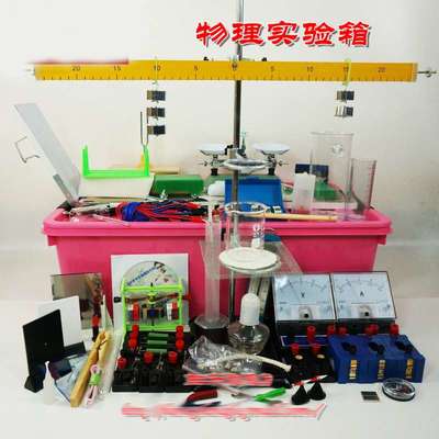 京潮港物理實(shí)驗(yàn)箱 家庭教學(xué)的科學(xué)伙伴