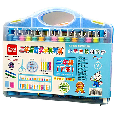 探究數(shù)學(xué)奧秘的鑰匙 小學(xué)二年級(jí)下冊(cè)數(shù)學(xué)教具套裝