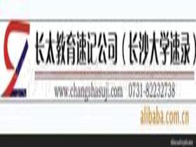 翻譯速記價格 翻譯速記批發 翻譯速記廠家