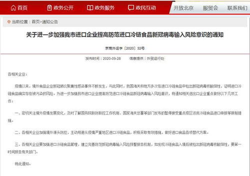 北京要求企業主動規避從疫情嚴重地區進口冷鏈食品