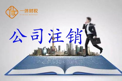 北京 石景山翻譯中心注銷 吊銷上門溝通辦理421