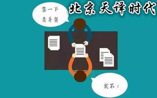 簽訂合同翻譯時需要注意哪些問題