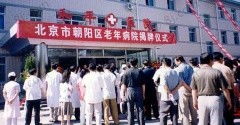 北京市朝陽區(qū)和平醫(yī)院翻譯成英文應(yīng)該是什么