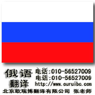 翻譯北京翻譯公司 北京歐瑞博翻譯公司收費(fèi)報(bào)價(jià)