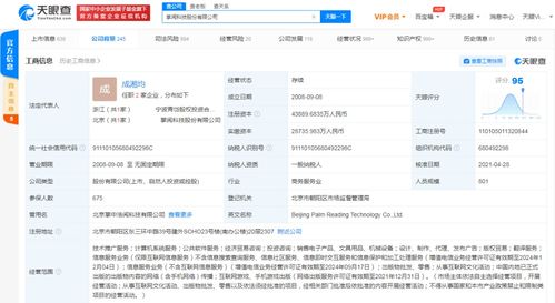 掌閱關(guān)聯(lián)公司注冊(cè)資本增至4.39億人民幣 增幅約9.5